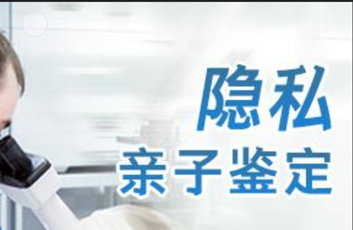 正镶白旗隐私亲子鉴定咨询机构